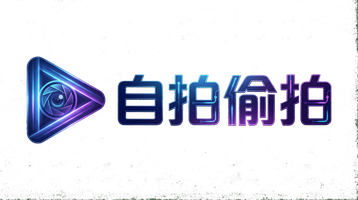 自拍偷拍Logo